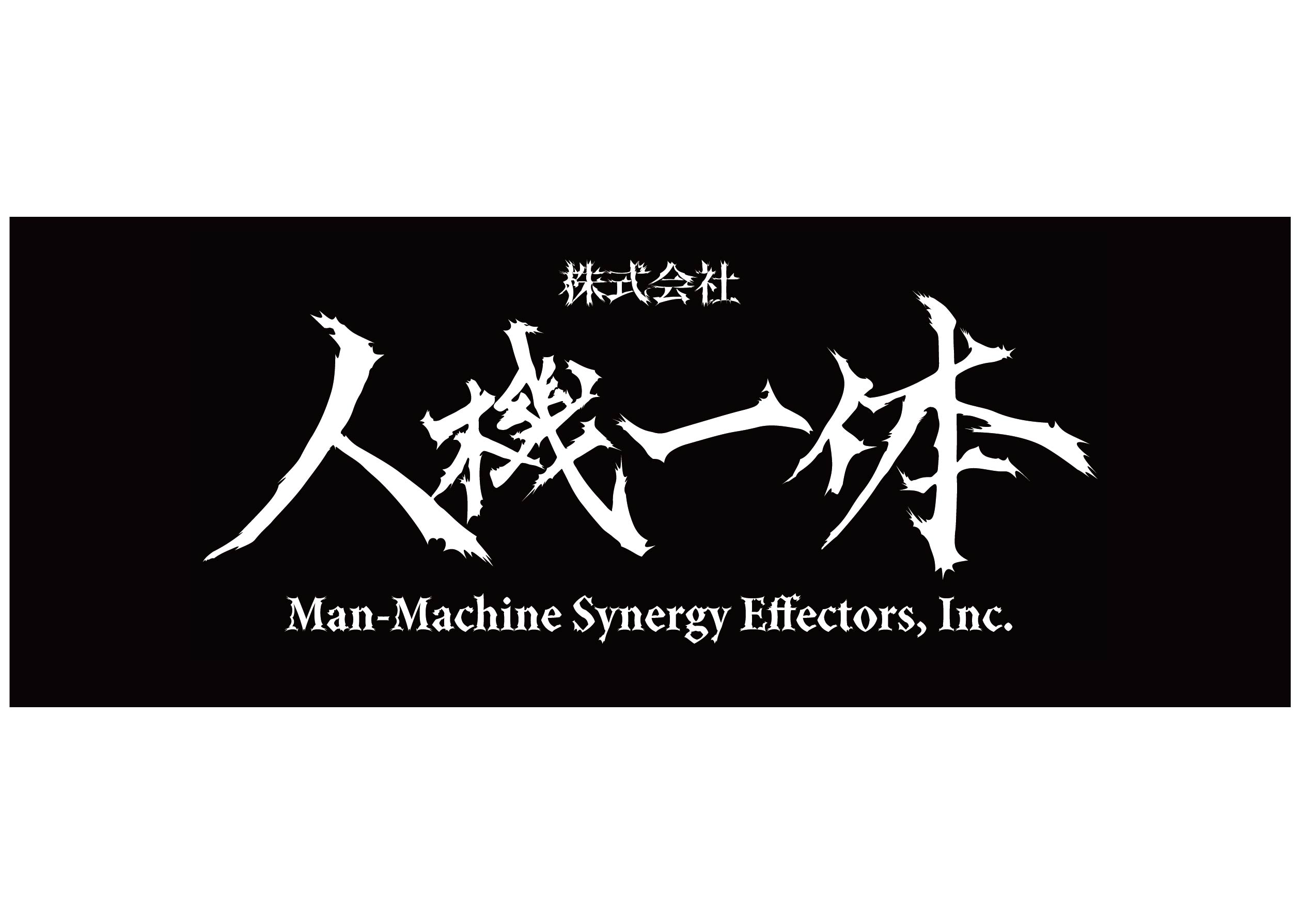株式会社人機一体
