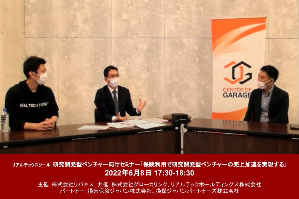 参加者募集】研究開発型ベンチャー向けセミナー「保険利用で研究
