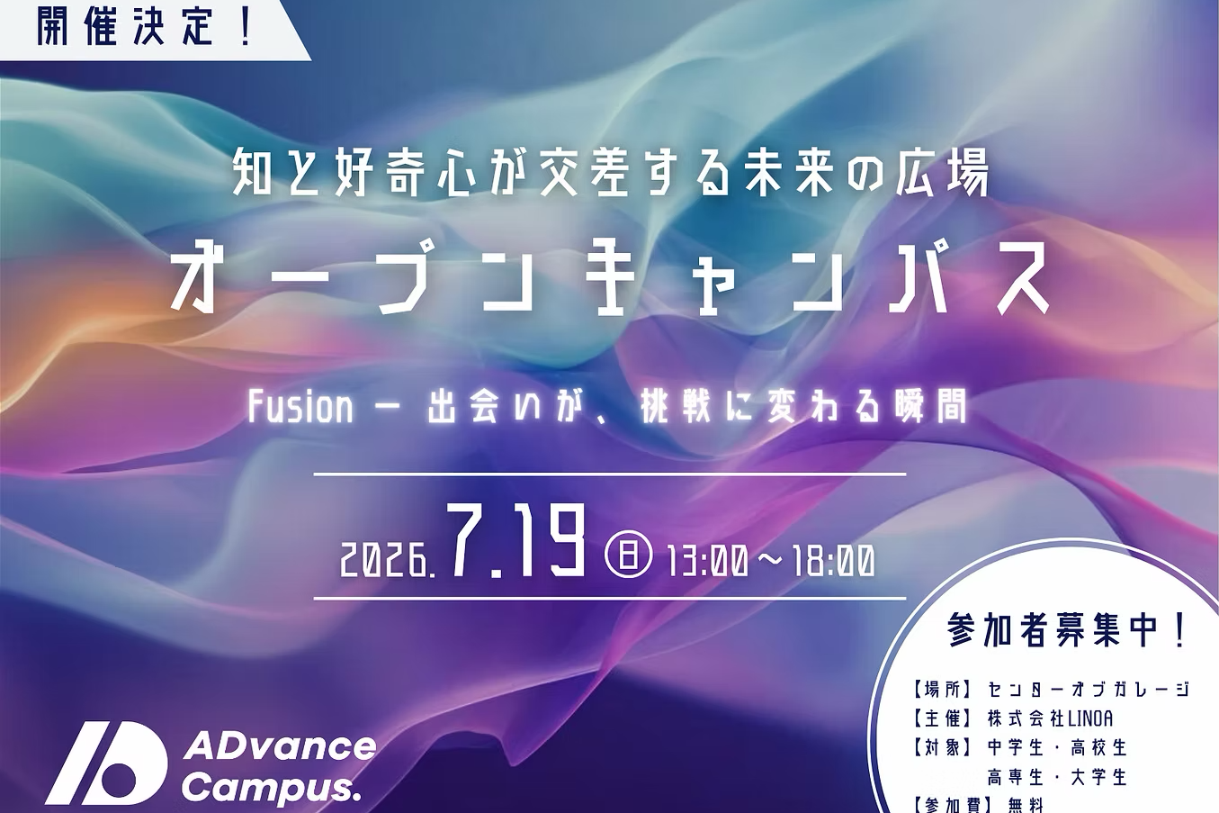 センターオブガレージで「知と好奇心が交差する未来の広場 オープン